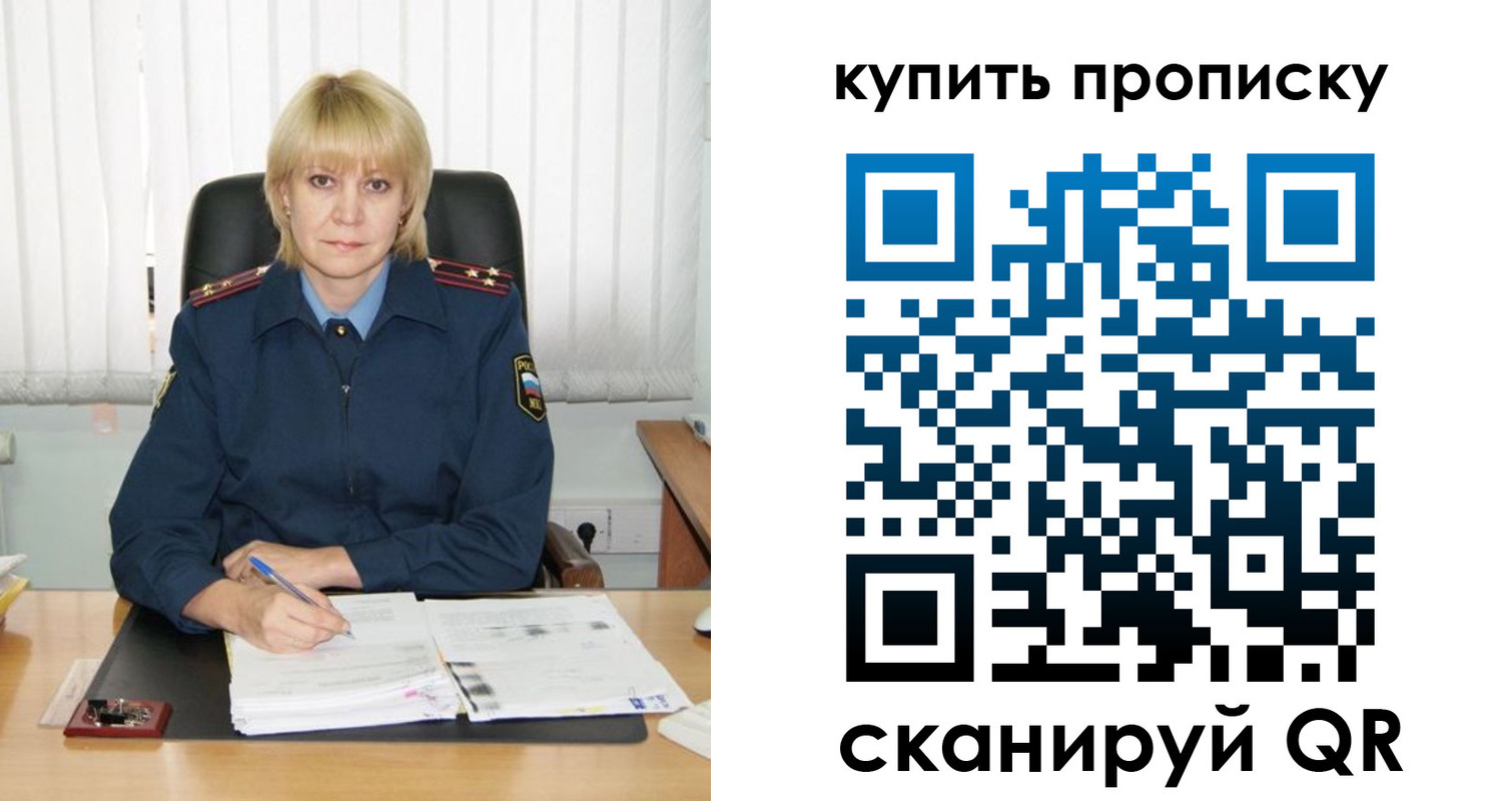 купить прописку в Урени