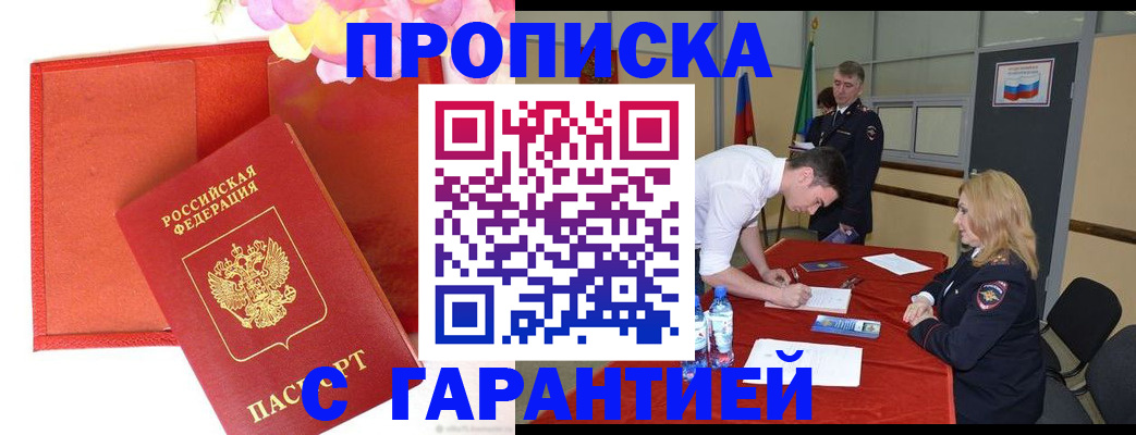 временная регистрация законно в Урени