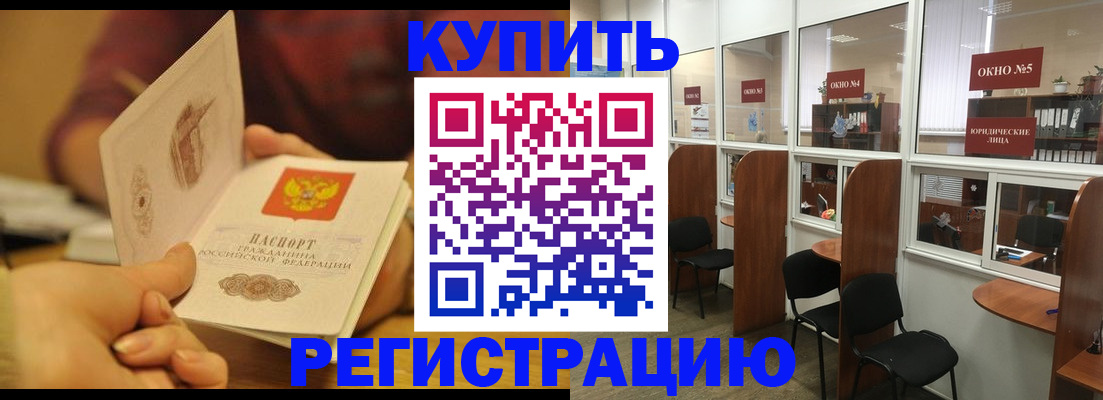 купить прописку в Урени