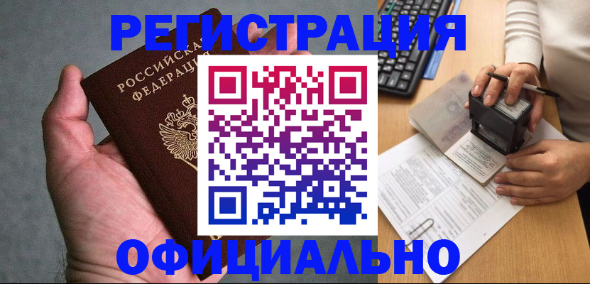 прописка 2025 в Урени