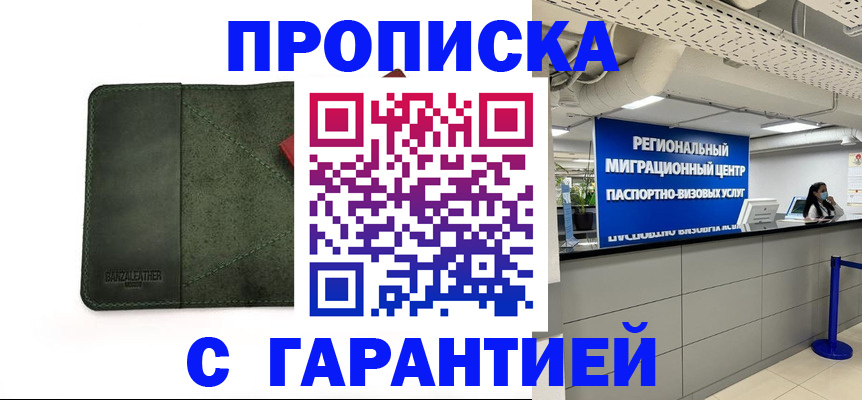 временная прописка в Урени