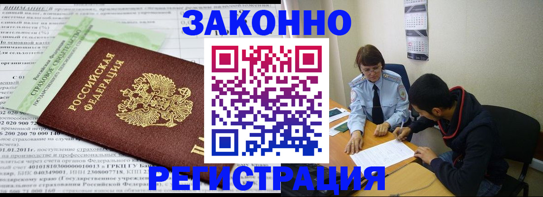 временная регистрация купить в Урени